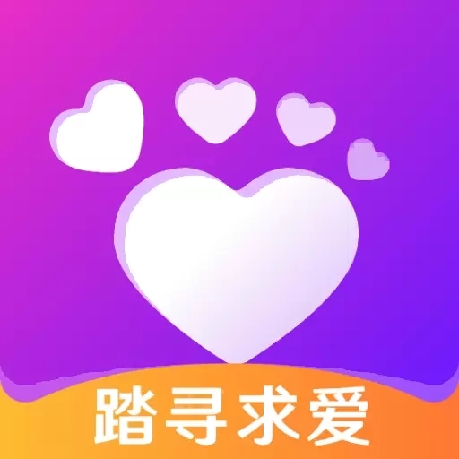 迹爱-同城真人聊天交友