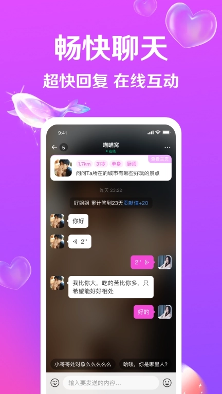 迹爱-同城真人聊天交友