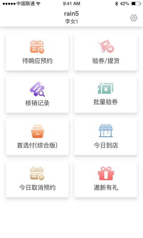 首客首享门店端