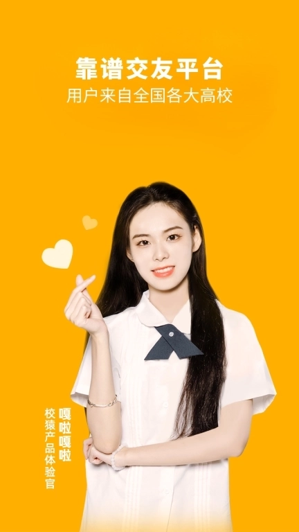 校猿-很高兴认识你