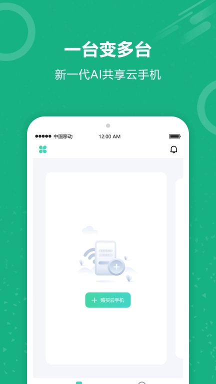 云手机王-虚拟手机