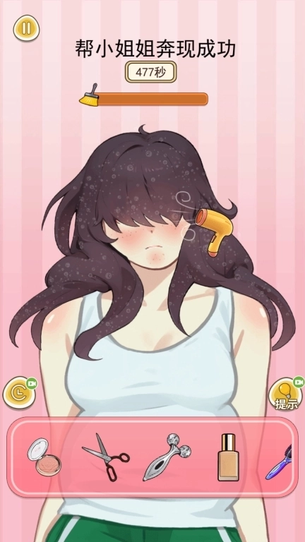 来帮小姐姐-助她完成心愿