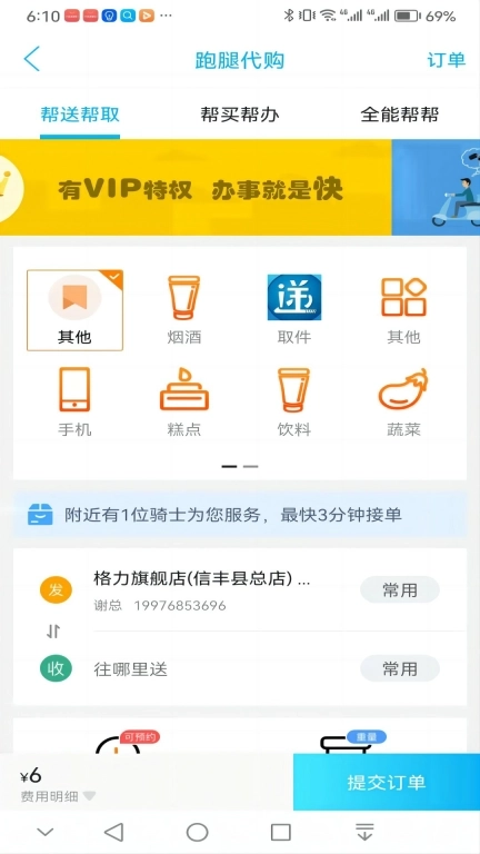 信丰同城-本地生活