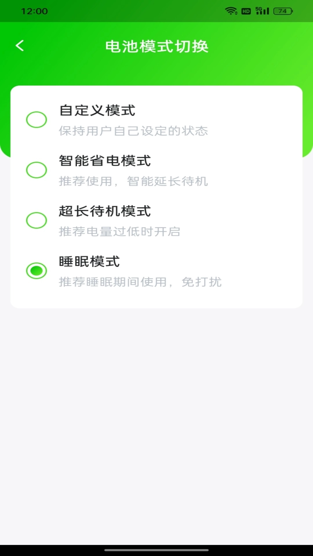 手机省电专家-一键省电管家