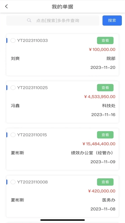 合同收入管理系统