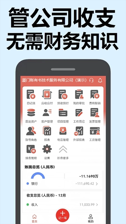 账有书流水记账软件