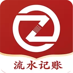 账有书流水记账软件