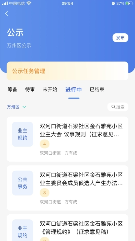重庆业主管理端