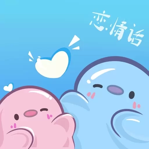 恋情话-高情商输入法键盘