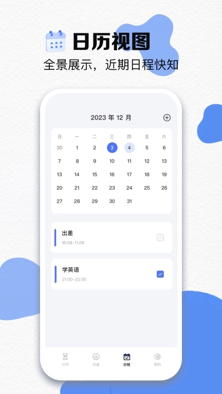 过期啦-保质期计算器