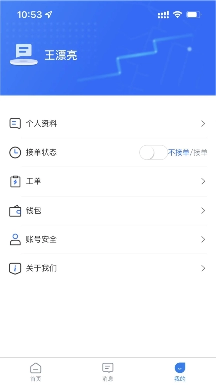 易行养车-技师端