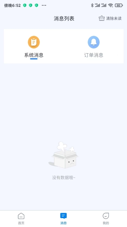 易行养车-技师端