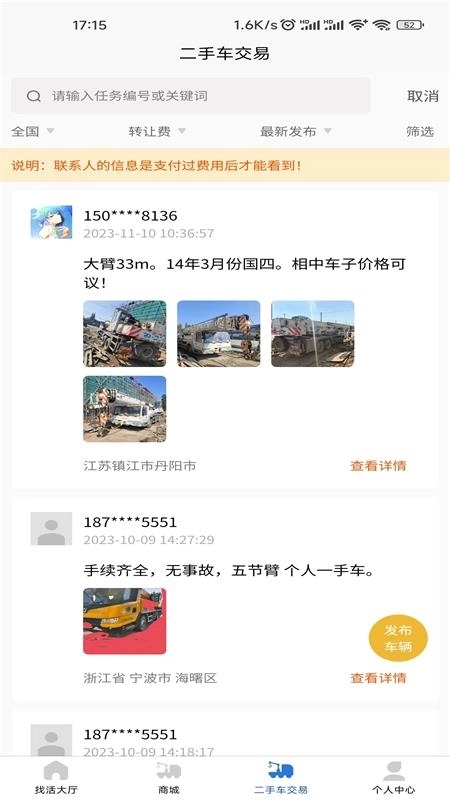 吊车易租司机端