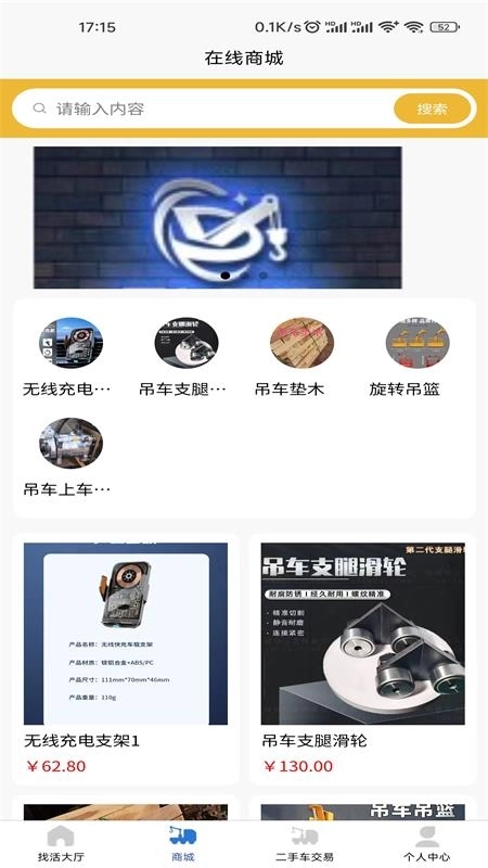 吊车易租司机端