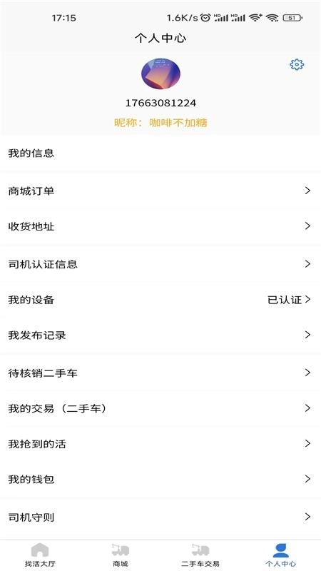 吊车易租司机端