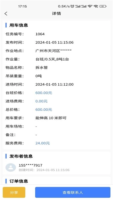 吊车易租司机端