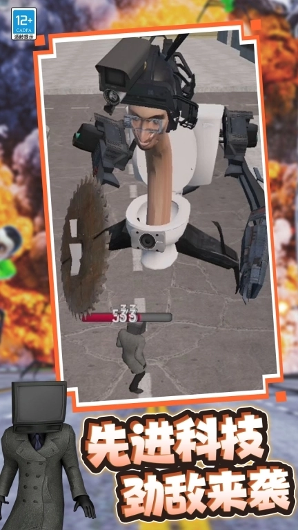 马桶人进化大战