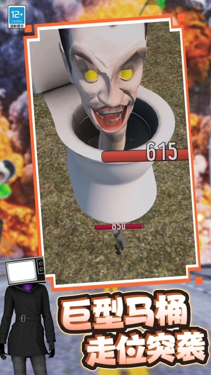 马桶人进化大战