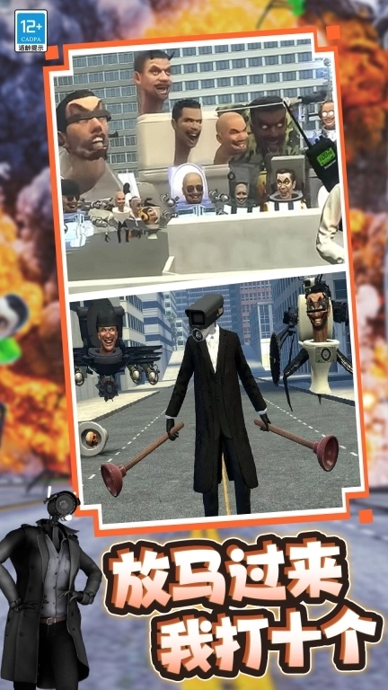 马桶人进化大战