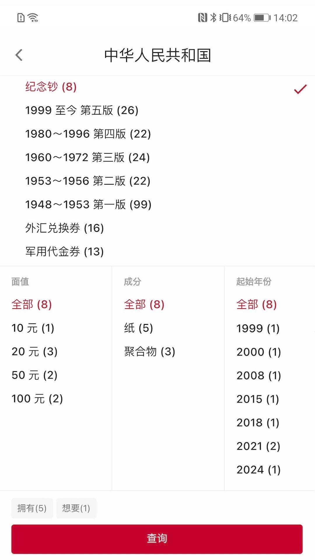 纸币收藏助手-各国纸币资料大全