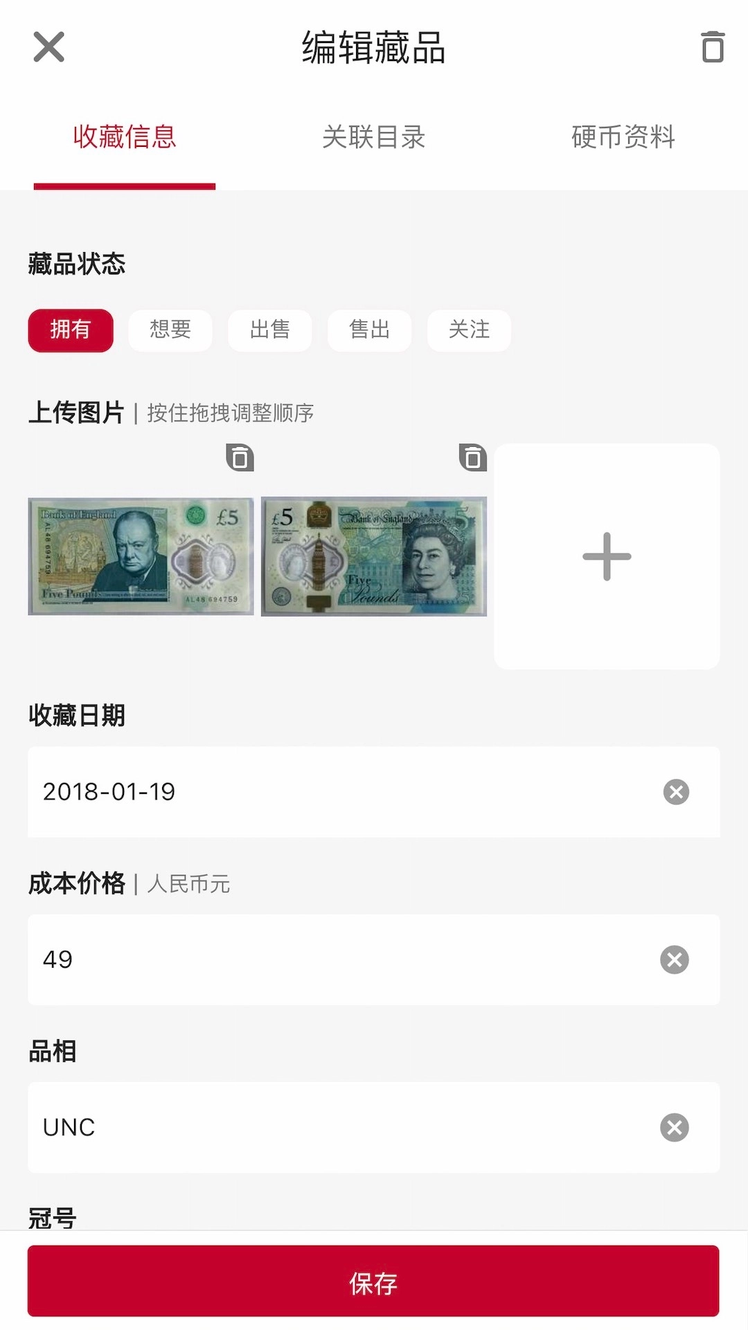 纸币收藏助手-各国纸币资料大全