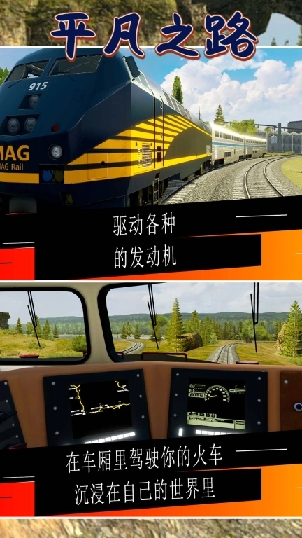 平凡之路-货运火车模拟