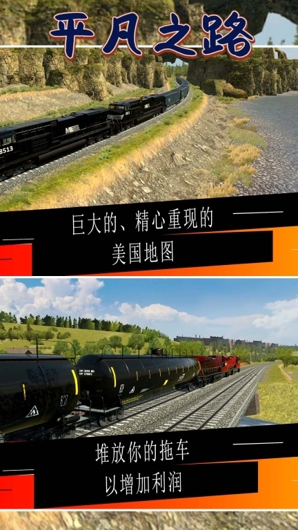 平凡之路-货运火车模拟