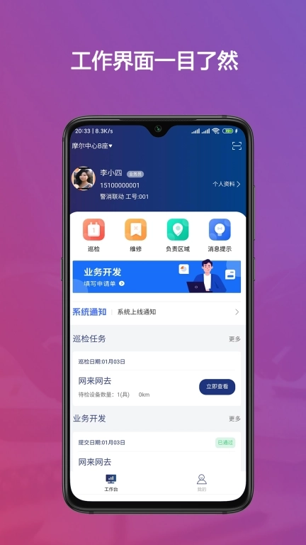 警消联动工厂端