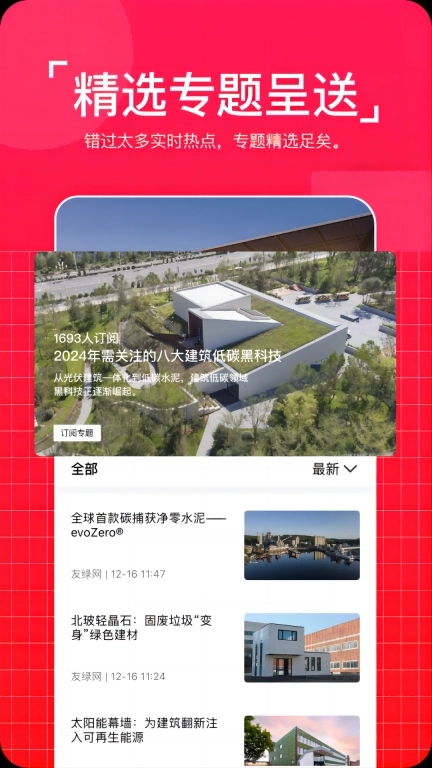 源筑-建筑科技创享平台