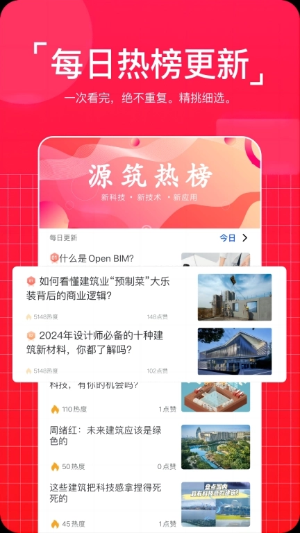 源筑-建筑科技创享平台