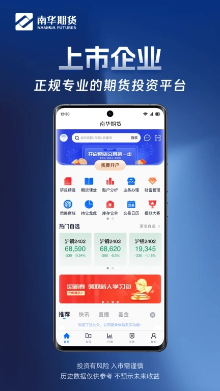 南华期货掌上交易-专业期货开户