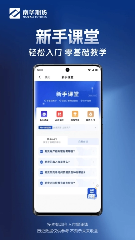 南华期货掌上交易-专业期货开户