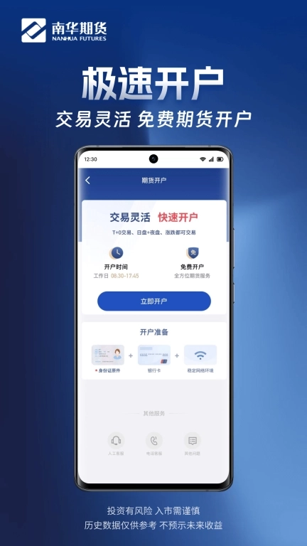南华期货掌上交易-专业期货开户