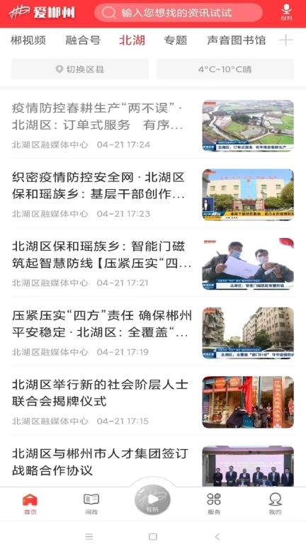 爱郴州（郴州市广播电视台）