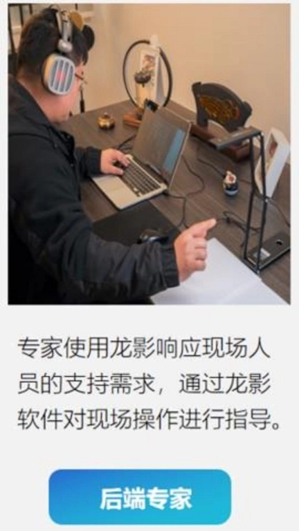 龙影AR远程专家指导系统