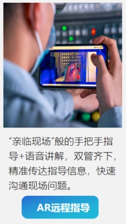 龙影AR远程专家指导系统