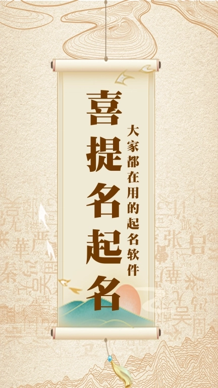 起名测名软件