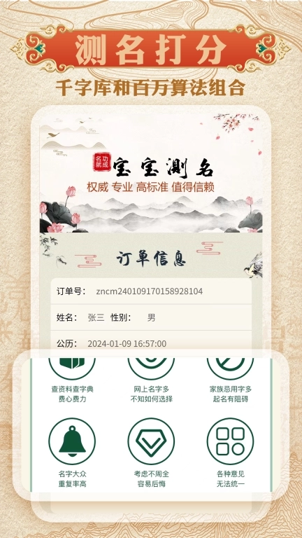 起名测名软件