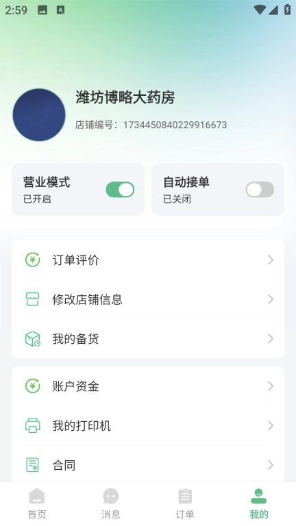 柚嘉健康商家版