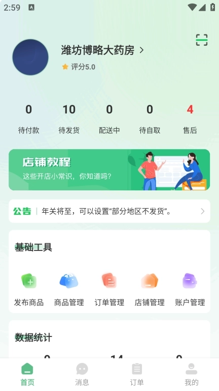 柚嘉健康商家版