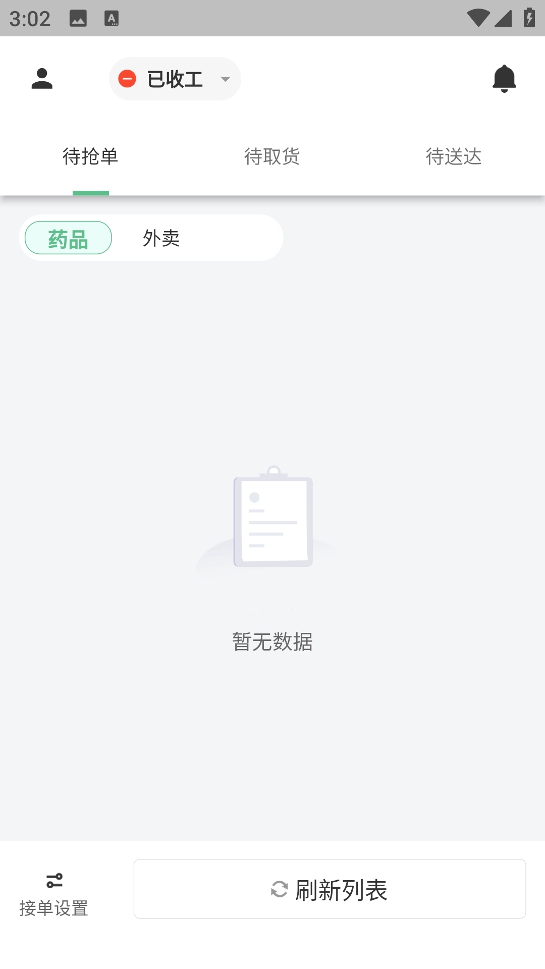 柚嘉健康骑手版
