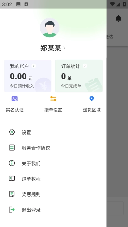 柚嘉健康骑手版