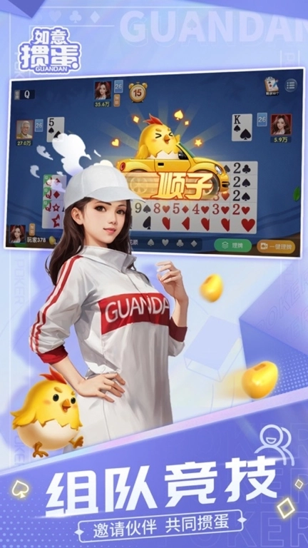 如意掼蛋游戏软件-真人版