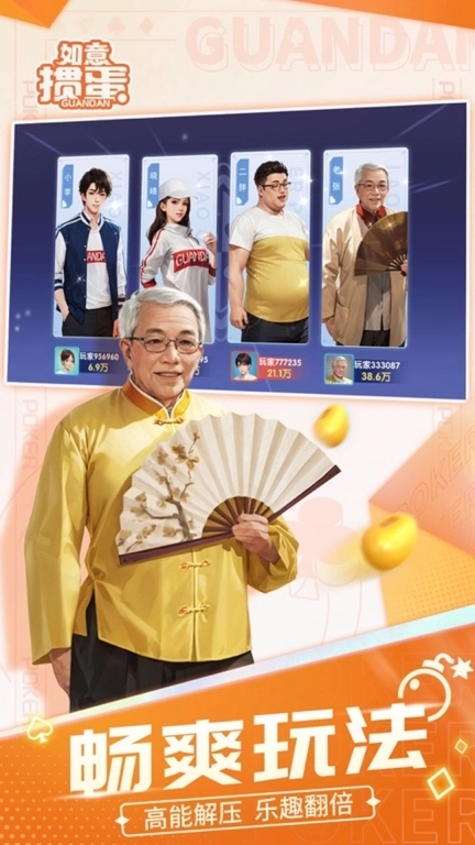 如意掼蛋游戏软件-真人版