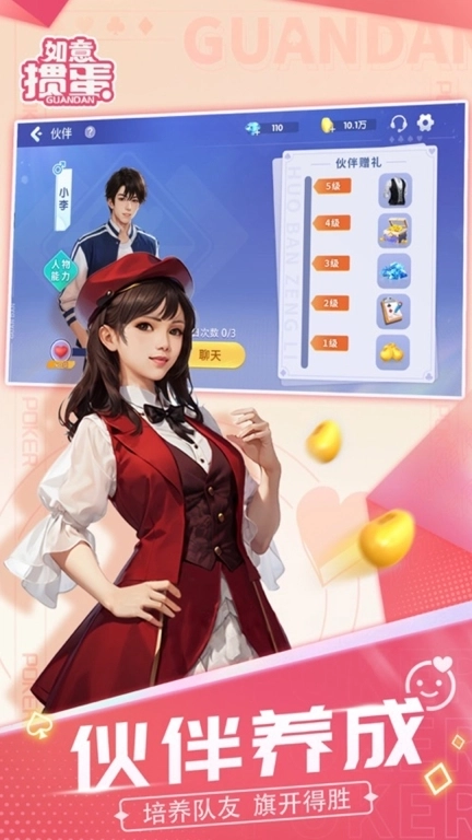 如意掼蛋游戏软件-真人版