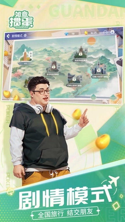 如意掼蛋游戏软件-真人版