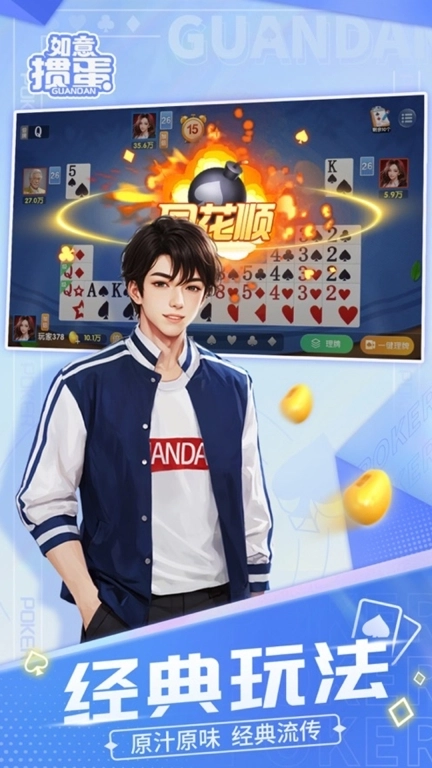 如意掼蛋游戏软件-真人版