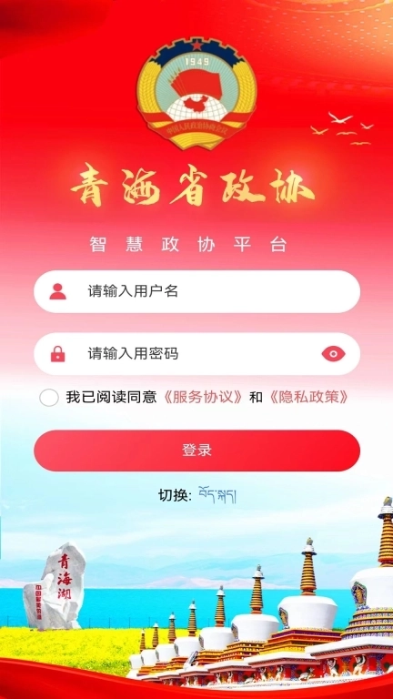 青海政协