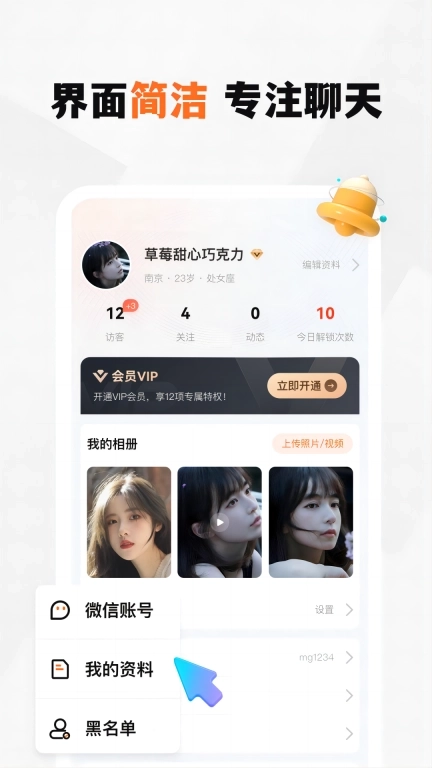 新恋-同城聊天交友