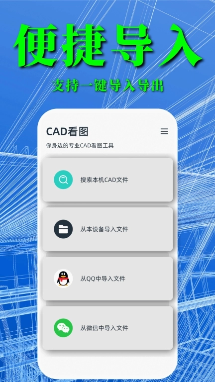 CAD快速制图王-手机看图